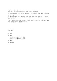 다음 각 개입기술에 해당하는 예를 2가지씩 기술(심리사회모델, 행동수정모델)
