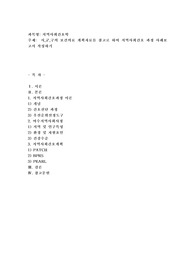 시,군,구의 보건의료 계획자료를 참고로 하여 지역사회간호 과정 사례보고서 작성하기(전남 여수)