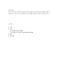 우리나라 아동복지의 발전에 중요한 영향을 미친 외원기관의 활동에 대해 조사해 보고