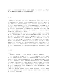 본인이 속한 지역사회에서 행해지고 있는 성인의 배움활동 사례를 조사하고, 학습자 측면에서