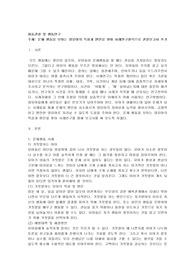 문제 행동을 보이는 영유아의 특성과 원인을 찾아 사례연구형식으로 관찰보고서 쓰기