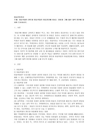 아동학대의 원인과 아동학대가 아동발달에 미치는 영향과 그에 대한 대책 방안에 대하여 조사