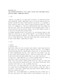 유엔아동권리협약(생존권, 보호권, 참여권, 발달권을 중심으로)에 대해서 정리하고, 아동권리를 침해하는 사례