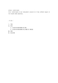 사회복지법제 중 5대 사회보험에서 관심분야 한가지를 선택하여 법률의 의미와 쟁점