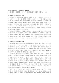 사회복지사 윤리강령에 따른 사회복지현장실습생의 자세에 대해 서술