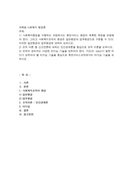 사회복지행정을 수행하는 과정에서는 휴먼서비스 환경의 독특한 측면을 반영해야 한다