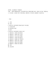 에릭슨(Erikson)의 심리사회이론을 발달단계에 따른 과업과 위기를 설명하고, 그 시기마다  중요한 것