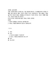 (교육사회학) 다음에 제시된 도서를 읽고, 다음 물음에 답하시오. 도서내용(저자의 주장)을 이해한