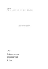 노인 소득보장의 다양한 방법과 필요성에 대해 논하시오