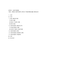 헌법과 사회복지법의 관계 및 적용범위에 대해 설명하시오