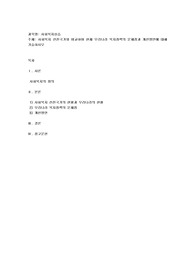 사회복지 선진국가와 비교하여 현재 우리나라 복지정책의 문제점과 개선방안에 대해 기술