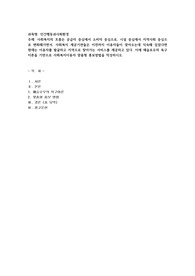 사회복지의 흐름은 공급자 중심에서 소비자 중심으로, 시설 중심에서 지역사회 중심으로 변화해가면서