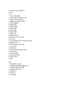 질적연구 방법론 요약