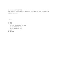 직업 목적 한국어 교육과 학문 목적 한국어 교육의 특징(교육 내용, 교육 방법 등)을 비교하여 기술