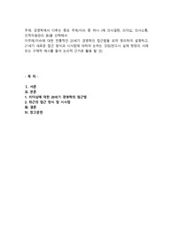 경영학에서 다루는 중요 주제/이슈 중 하나 (예 의사결정, 리더십, 의사소통, 인적자원관리 등)을 선택해서 이주제/이슈에 대한 전통적인 20세기 경영학의 접근법을 요약 정리하여 설명하고, 21세기 새로운 접근 방식과 시사점에 대하여 논하는 것임