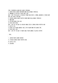 결속형 자본과 교량형 사회자본에 대해 다음 순서대로 기록하시오