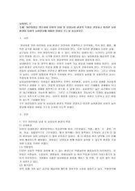 어린이집을 방문하여 유아의 실내 및 실외놀이 환경의 특징을 관찰하고 이러한 놀이 환경이 유아의 놀이 발달