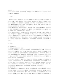 자유놀이 시간의 교육적 의의를 살펴보고 교사의 역할(계획하기, 놀이진행, 평가하기)에 대해 서술하시오.