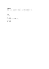 포터의 국가경쟁력(다이아몬드)모델에 대해서 쓰시오2