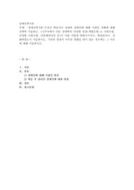 장애인복지론&#039;수강전 학습자가 장애와 장애인에 대해 가졌던 견해에 대해 간략히 서술하고, 1~2주차에서