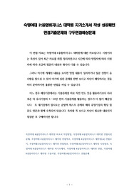숙명여대 it융합비지니스 대학원 자기소개서 작성 성공패턴 면접기출문제와 구두면접예상문제