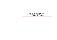 프리미엄자료 사회복지공동모금회법