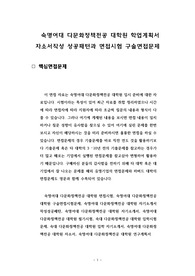 숙명여대 다문화정책전공 대학원 학업계획서 자소서작성 성공패턴과 면접시험 구술면접문제