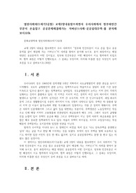 열린사회와21세기3공통) 교재2장내용참조하면서 우리사회에서 정부와민간부문이 손을잡고 공공문제해결해가는 거버넌스사례-공공임대주택-를 분석해 보시오0k