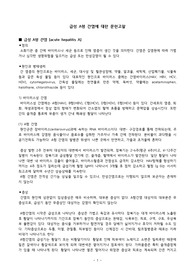 [A+받은케이스] A형 간염(Acute hepatitis A) CASE