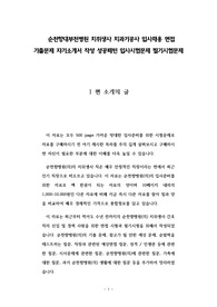 순천향대 부천병원 치위생사 치과기공사 입사채용 면접 기출문제 자기소개서 작성 성공패턴 입사시험문제 필기시험문제