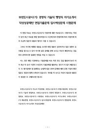 부천도시공사(기) 경영직 기술직 행정직 자기소개서 작성성공패턴 면접기출문제 입사예상문제 시험문제