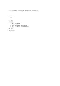 빈곤 가족에 대한 지원대책 방향에 대하여 서술해 봅시다