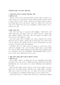 사전과제 #2 [최근 소비 트렌드 변화 파악]