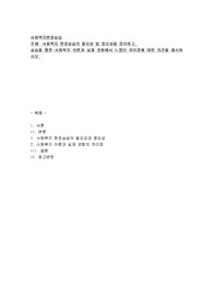 사회복지현장실습의 필요성 및 중요성을 정리하고, 실습을 통한 사회복지 이론과 실제 경험에서 느꼈던 차이점에 대한 의견을 제시하시오.
