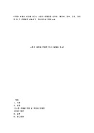 세월호 사건에 나타난 소통의 문제점을 승무원, 해운사, 정부, 언론, 정치권 등 각 주체별로 서술