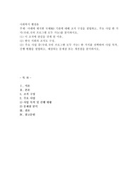아래에 제시한 국제NGO 기관에 대해 조직 구성을 설명하고, 주요 사업 한 가지