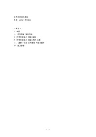 Johari Window, 조직개발 개입기법의 내용과 관련 사례를 작성