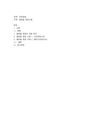 국제경영, 글로벌 경영사례