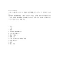 스트레스가 나에게 가장 중요한 대인관계에 미치는 영향과 그 의미를 분석하시오
