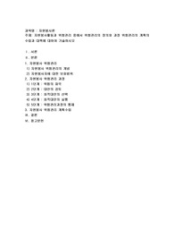 자원봉사활동과 위험관리 중에서 위험관리의 정의와 과정 위험관리의 계획의 수립과 대책에 대하여 기술