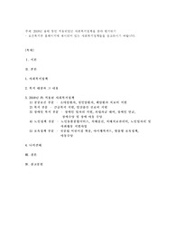 2018년 올해 동안 적용되었던 사회복지정책을 찾아 평가하기