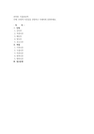 (식물분류학) 10장의 나뭇잎을 관찰하고 자세하게 설명하세요3