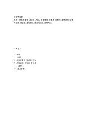 아동관찰의 개념과 기능, 관찰법의 유형과 유형의 장단점 대해 자신의 의견을 제시하여 논리적