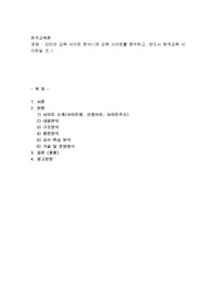 인터넷 교육 사이트 분석(1개 교육 사이트를 분석하고, 반드시 원격교육 사이트일 것)