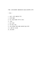 ICT를 활용한 해외바이어 발굴(시장개척) 전략