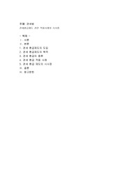 관세법, 관세환급제도 관련 적용사례와 시사점