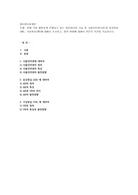 현재 가장 활발하게 진행되고 있는 멀티미디어 기술 중 사물인터넷(IoT)과 증강현실(AR), 가상현실(VR)