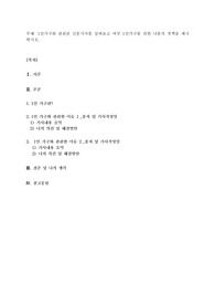1인가구와 관련된 신문기사를 살펴보고 여성 1인가구를 위한 나름의 정책을 제시하시오
