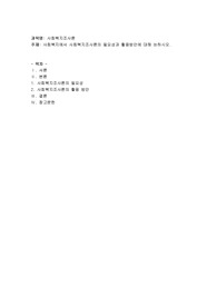 사회복지에서 사회복지조사론의 필요성과 활용방안에 대해 논하시오
