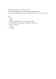 동일 논문을 읽고 한국 사회복지 정책에의 합의를 요약 정리(브라질 볼사 파밀리아 정책의 한국 사회복지정책에의 함의)